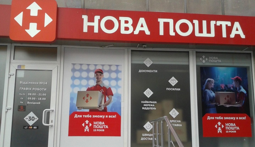 До скольки работает Новая Почта в дни недели
