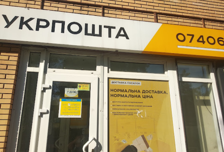 укрпочта график работы