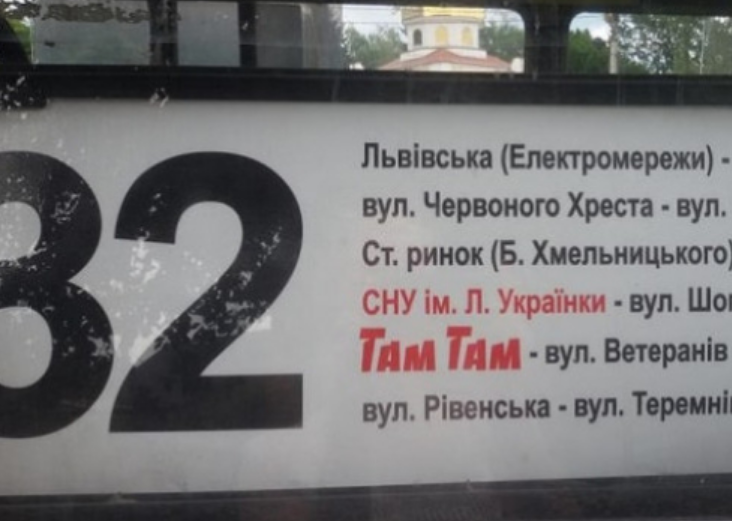 32 маршрутка в Луцке