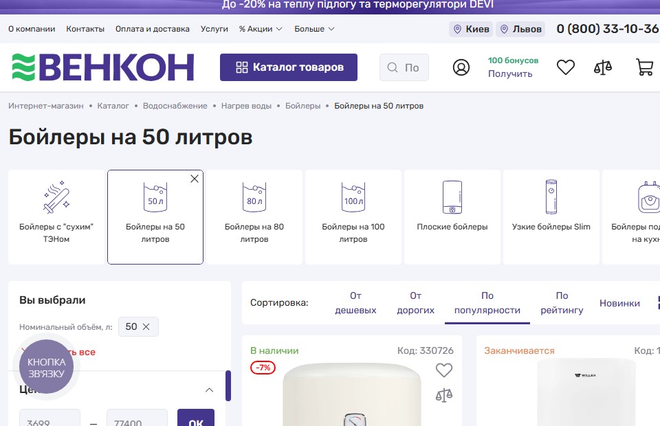 бойлери 50 литров