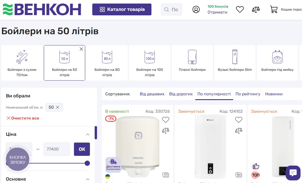 венком бойлери