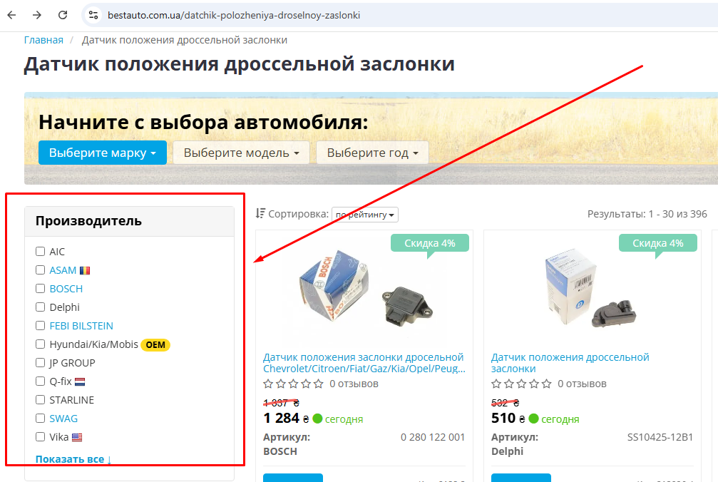 датчик положения дроссельной заслонки - производители на сайте bestauto.com.ua