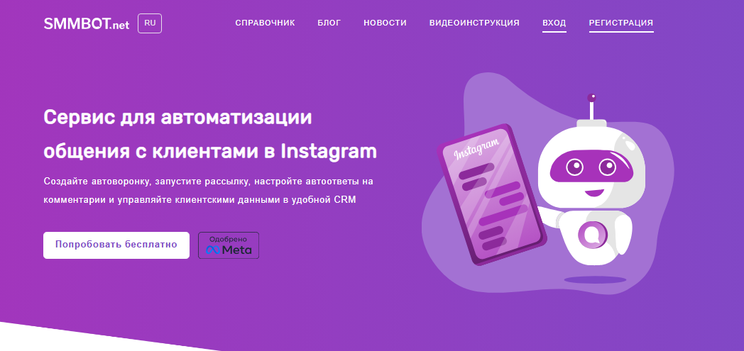 сммбот
