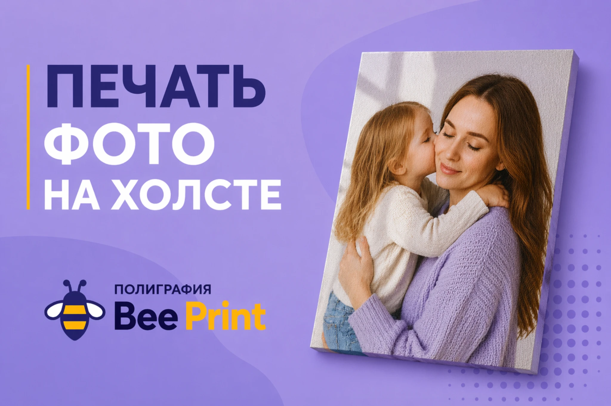 Печать на холсте